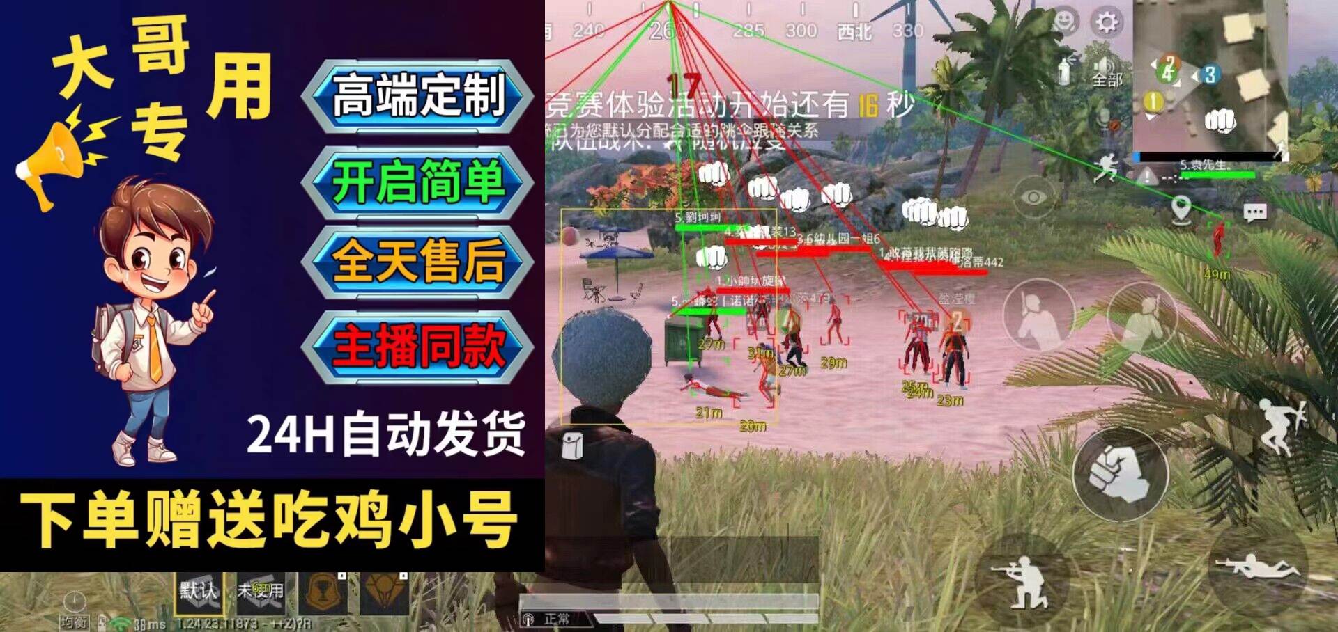 和平精英「孤行者」辅助